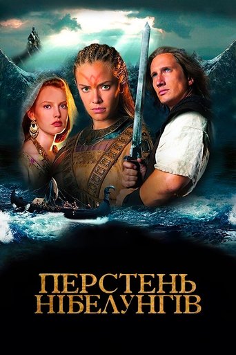 Перстень Нібелунгів