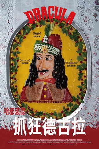 抓狂德古拉