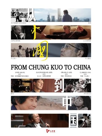 从中国到中国: Season 1