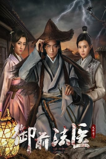 Poster of 御前法医大仵作