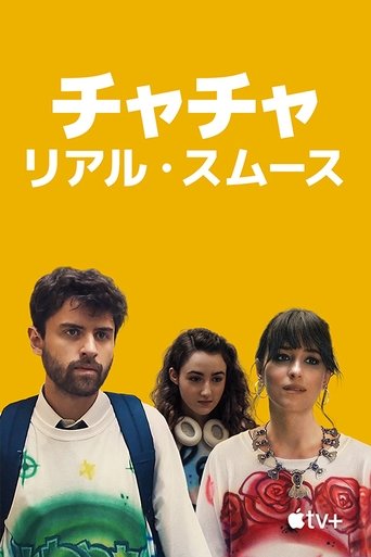 チャチャ・リアル・スムース