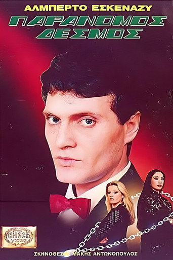 &Pi;&alpha;&rho;ά&nu;&omicron;&mu;&omicron;&sigmaf; &delta;&epsilon;&sigma;&mu;ό&sigmaf; (1988)