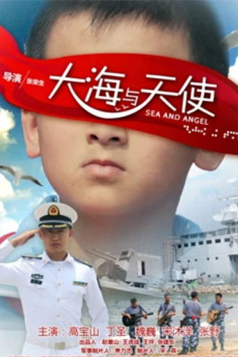 大海与天使 poster