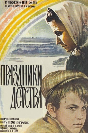 Poster of Праздники детства