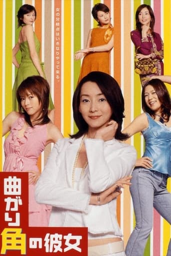 Poster of 曲がり角の彼女