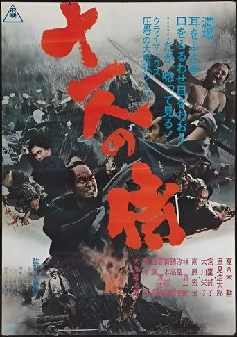 大殺陣