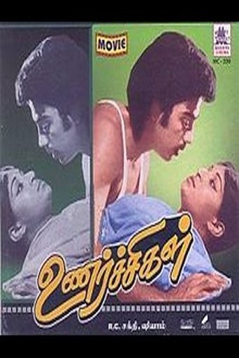 Poster of உணர்ச்சிகள்