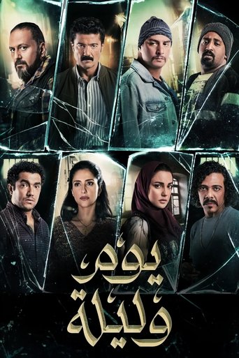 A Day and a Night (2020)