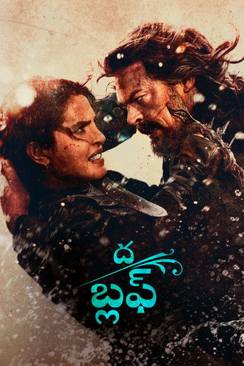 ద బ్లఫ్ (2026)