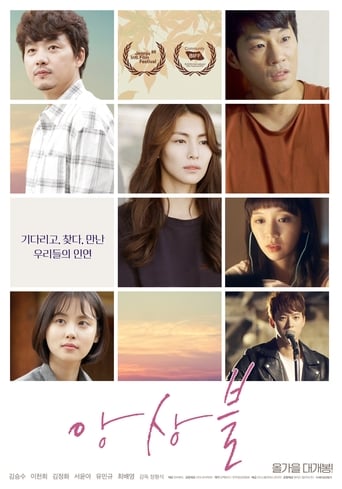 Poster of 앙상블