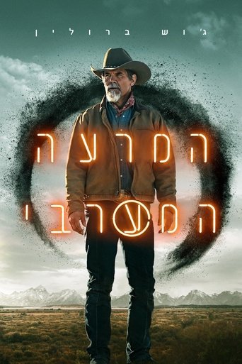 המרעה המערבי