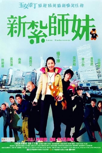 Poster of 新紮師妹