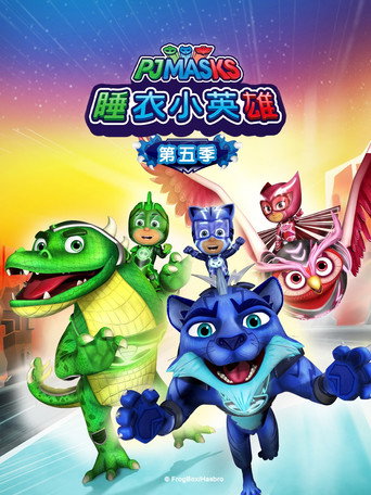 第 5 季