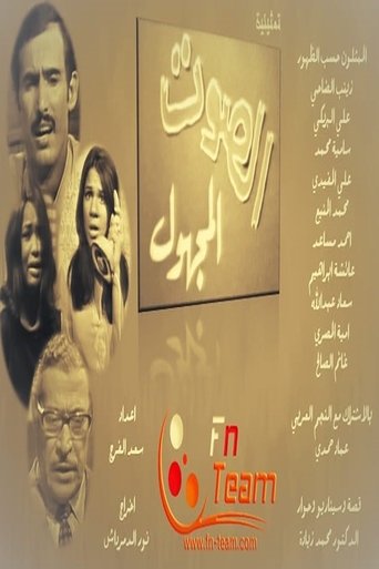 The Unknown Voice (1973) The Unknown Voice (1973)