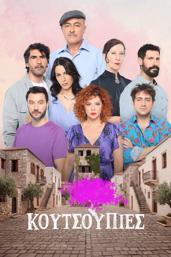 Κουτσουπιές