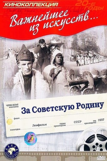 Poster of За Советскую Родину