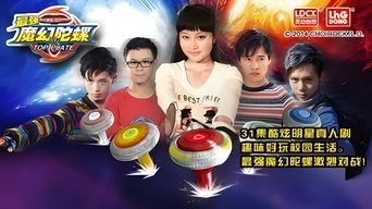 最强魔幻陀螺 - S1E01