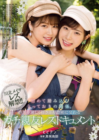 Watch Hajimete Fumikomu Totteoki no Kankei. Kanjou wo Hageshiku Yusaburi Noumitsu ni Majiwaru Gachi shin-yuu Rezu Document (N/A) online free in HD