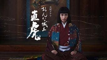 Naotora: The Lady Warlord (2017)