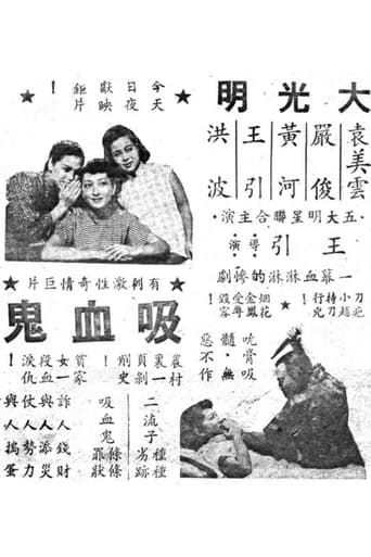 Poster of 吸血鬼