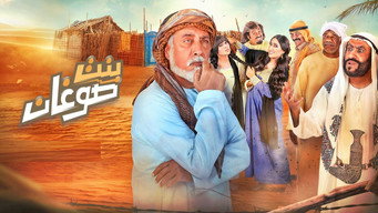 بنت صوغان