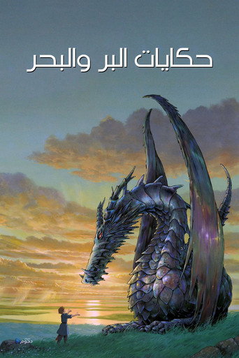 حكايات البر والبحر
