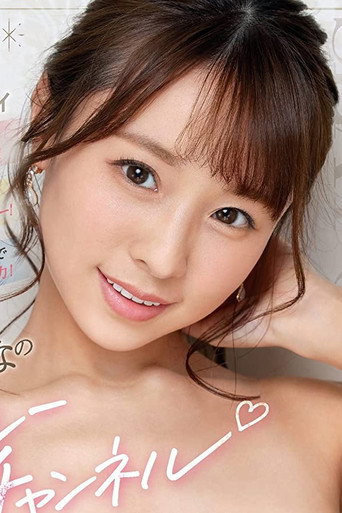 Foto de 天音まひな