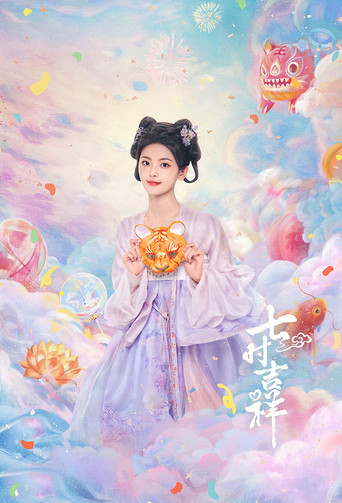 Love You Seven Times — Posters 22