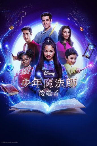 Vuelven los magos de Waverly Place — poster 80, 2000 × 3000