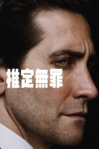 推定無罪