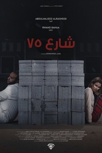 شارع 75