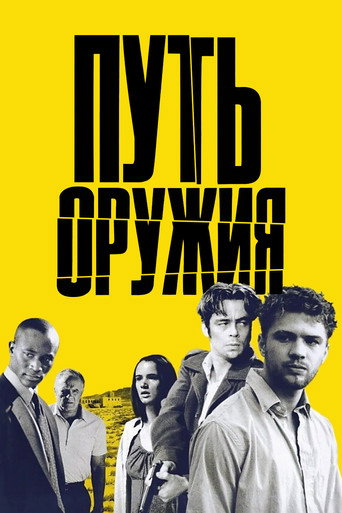 Путь оружия