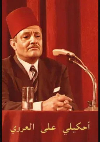 Tell Me About Laroui (2023)