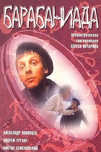 Poster of Барабаниада