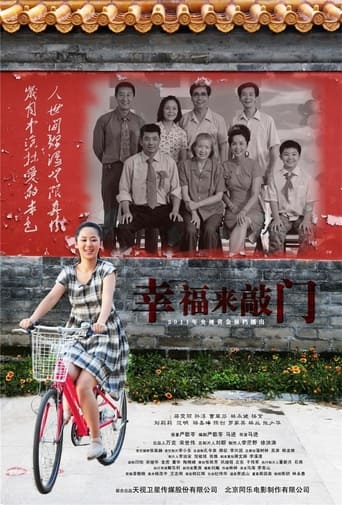 Poster of 幸福来敲门