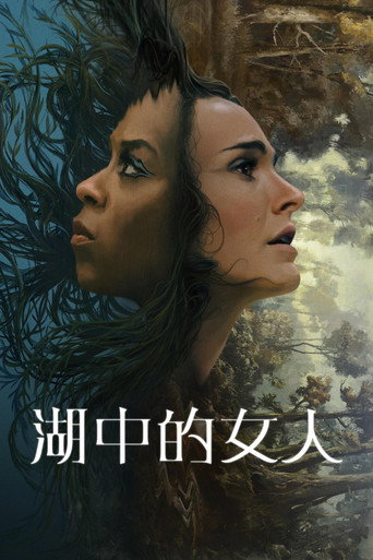 湖中的女人