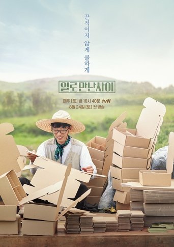 Poster of 일로 만난 사이