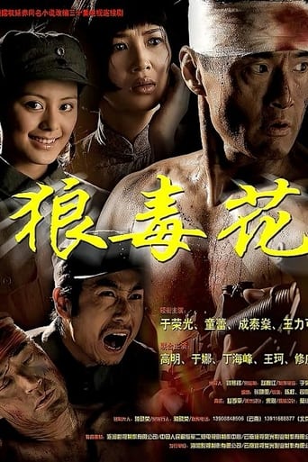 Poster of 狼毒花