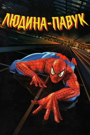 Spider-Man — Posters 14
