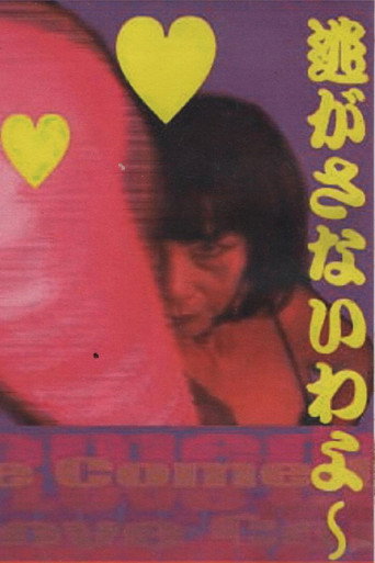 Cartell de MATURE GIRL MARI-CHAN
