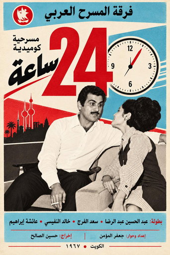 24 hours poster