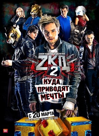 Poster of Закон каменных джунглей