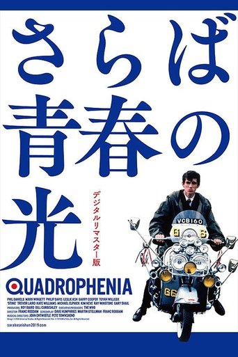 さらば青春の光