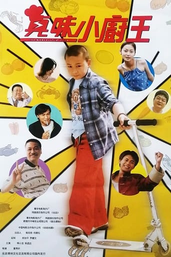 Poster of 真味小厨王