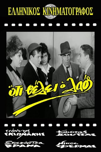 Poster of Ό,τι Θέλει ο Λαός