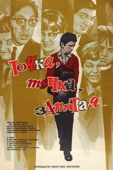 Точка, точка, запятая... (1972)