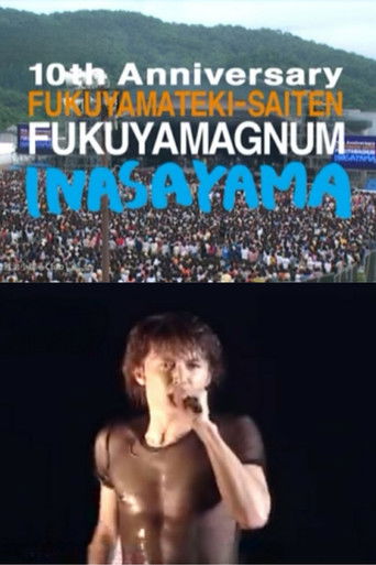 10周年記念 福山的祭典 &ldquo;FUKUYAMAGNUM稲佐山&rdquo; (2000)