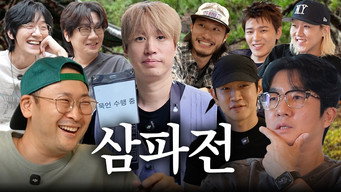 Epik High CIVIL WAR begins