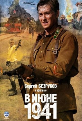 Poster of В июне 41-го