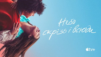 #15 Небо скрізь і всюди